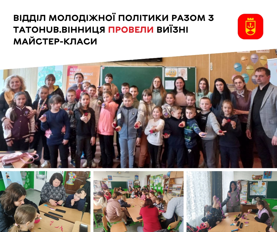 Турбота та творча згуртованість громади. Відділ молодіжної політики разом з ТатоHub.Вінниця провів виїзні майстер-класи